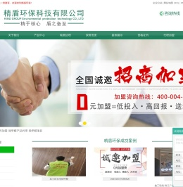 除甲醛公司加盟_除甲醛产品代理_除甲醛项目-珠海精盾环保科技有限公司