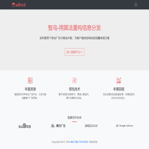 智鸟网-用算法重构信息分发
