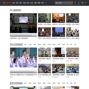 99教师网 - 优质课视频,公开课-示范课-观摩课-研讨课视频