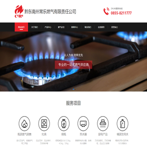 黔东南州常乐燃气有限责任公司官网
