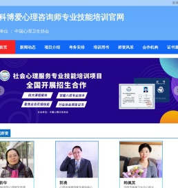 中科博爱心理咨询师专业技能培训官网