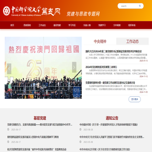 中国科学院大学 - 笃志网