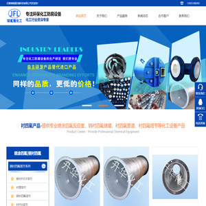 钢衬四氟储罐_喷涂四氟管道_板衬四氟反应锅_塔节_无锡锦氟隆防腐科技有限公司