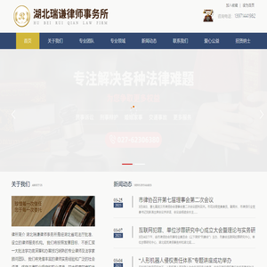 湖北瑞谦律师事务所