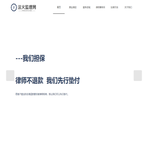 法火监理网-为老百姓挑选“靠谱”的律师