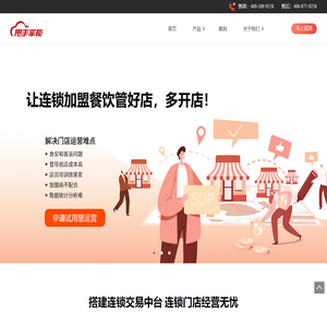 甩手掌柜-连锁门店收银系统|慧运营-连锁门店运营系统-睿博数据
