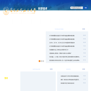沈阳航空航天大学科学技术研究院