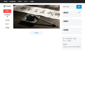 书法家协会