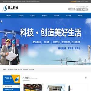 VOCS废气治理厂家,RTO,RCO催化燃烧设备,油烟处理设备,除尘设备,布袋除尘器,滤筒除尘器,河南除尘设备厂家,有机废气处理厂家-郑州腾达机械
