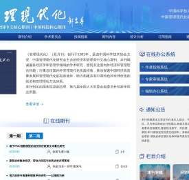 管理现代化