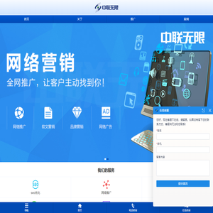 成都网络推广公司-中联无限