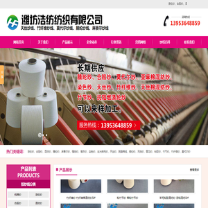 潍坊浩纺纺织有限公司，天丝纱线、竹纤维纱线、莫代尔纱线、腈纶纱线、染色纱线、麻赛尔纱线