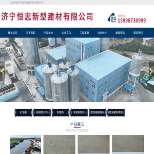 济宁恒志新型建材股份有限公司,大袋粉煤灰,一级灰,原灰,粗灰,小袋粉煤灰