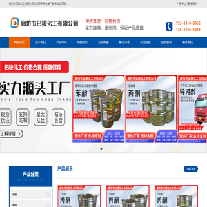 燕山苯酚价格_燕山丙酮厂家-河北廊坊市巴骏化工有限公司