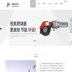 燃烧器_上海普佐智能科技有限公司