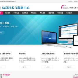 沈阳工业大学信息技术与数据中心