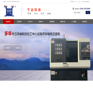 选择中山市千达机械制造有限公司