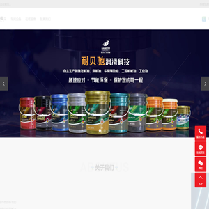 润滑油生产厂家_车辆用润滑油_工业用润滑油-山东耐贝驰润滑科技有限公司