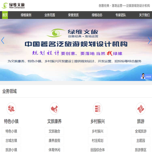 旅游规划_乡村振兴规划_特色小镇规划设计_田园综合体规划_绿维文旅（原绿维创景）_旅游运营网
