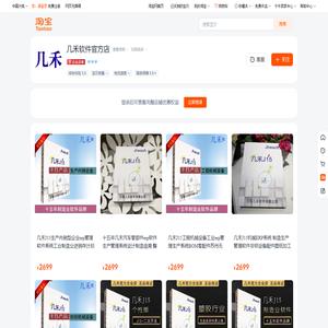 首页-几禾软件官方店-淘宝网