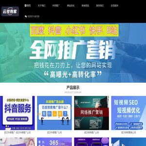 武汉抖音推广-武汉抖音推广公司-武汉短视频运营公司-武汉云视跳动网络科技