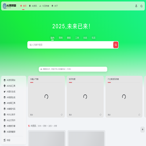 AI理想国 - 爱吾科技 | 开启您的AI生活！