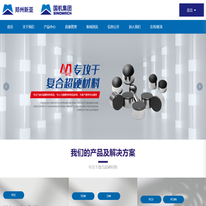 郑州新亚复合超硬材料有限公司，刀片，复合片，拉丝模