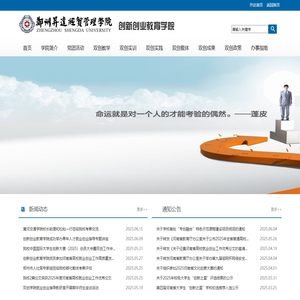 郑州升达经贸管理学院创新创业教育学院学院