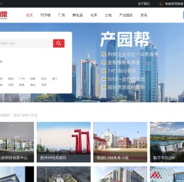 产业园区招商_高科技产业园区招商 - 产园帮