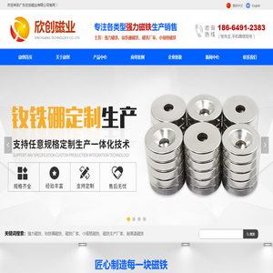 强力磁铁-高温磁铁厂家-广东欣创磁业科技有限公司