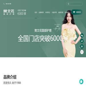 樊文花面部护理-全国门店突破6000家