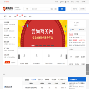 爱尚数码-B2B平台网站_b2b电子商务网站_B2B免费商务平台