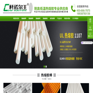 科诺尔王-耐高温热熔胶-耐低温热熔胶专业制造商