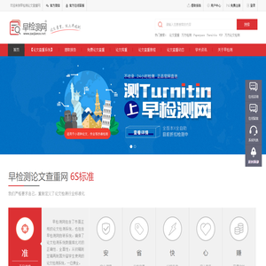 论文查重就上早检测网_早检测论文检测平台_权威安全的论文查重网站 | www.zaojiance.com