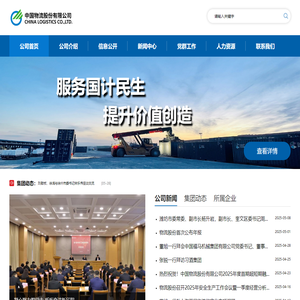 首页 - 中国物流股份有限公司