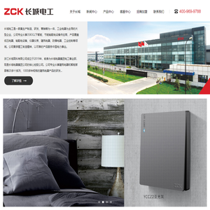 CZC长城电工 - 浙江长城高科有限公司
