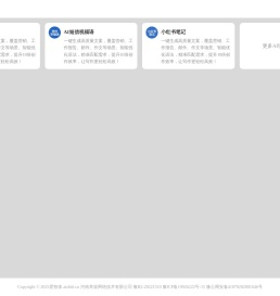 爱智体 - 在线AI智能体实用工具