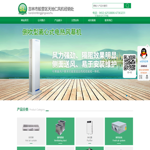 吉林市船营区天地仁风机经销处_吉林热风幕_吉林通风管道_吉林市全热交换器_吉林市净化器