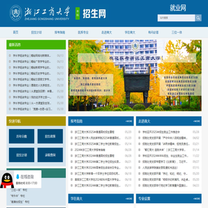 浙江工商大学本科招生网
