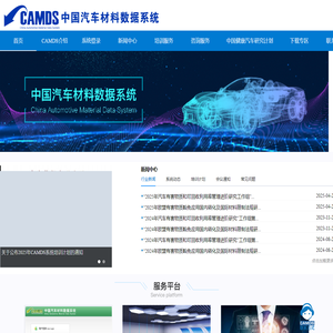 中国汽车材料数据管理系统