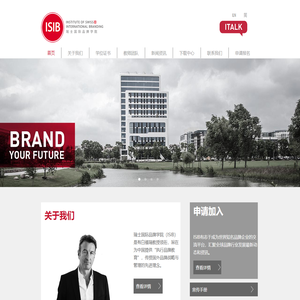 ISIB_瑞士国际品牌学院_德稻品牌战略大师_公司品牌策略_品牌策划工作室
