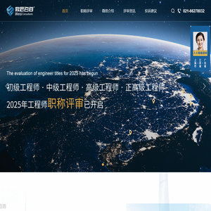 微思咨询_上海中高级工程师职称评审_上海工程师职称评审-微思工程项目管理咨询有限公司