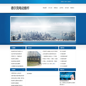 电动推杆|无锡德尔克(电动推杆)机械设备有限公司