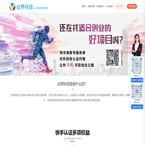 西安业界科技-快手商家号蓝V认证销售服务商-快手商家号认证服务商-快手代理业界营销