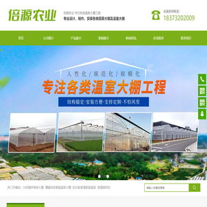 湖南倍源农业科技有限公司|湖南蔬菜大棚建设|智能温室大棚|工厂化育苗基地|