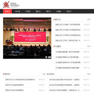 西咸新区物业管理协会