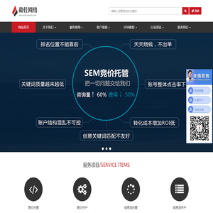 竞价托管推广外包开户_sem优化服务代运营公司-广州和佳网络