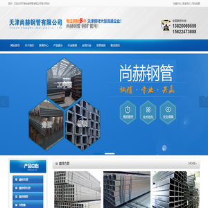 天津尚赫钢管有限公司-天津尚赫钢管有限公司