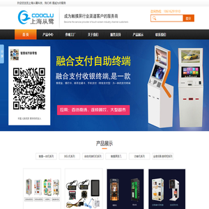 触摸一体机，触控一体机，自助终端设备，访客机，排队机-上海从鹭智能设备-触控一体机，触摸一体机，触摸查询机