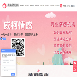 威柯情感_洛阳本地专业情感机构